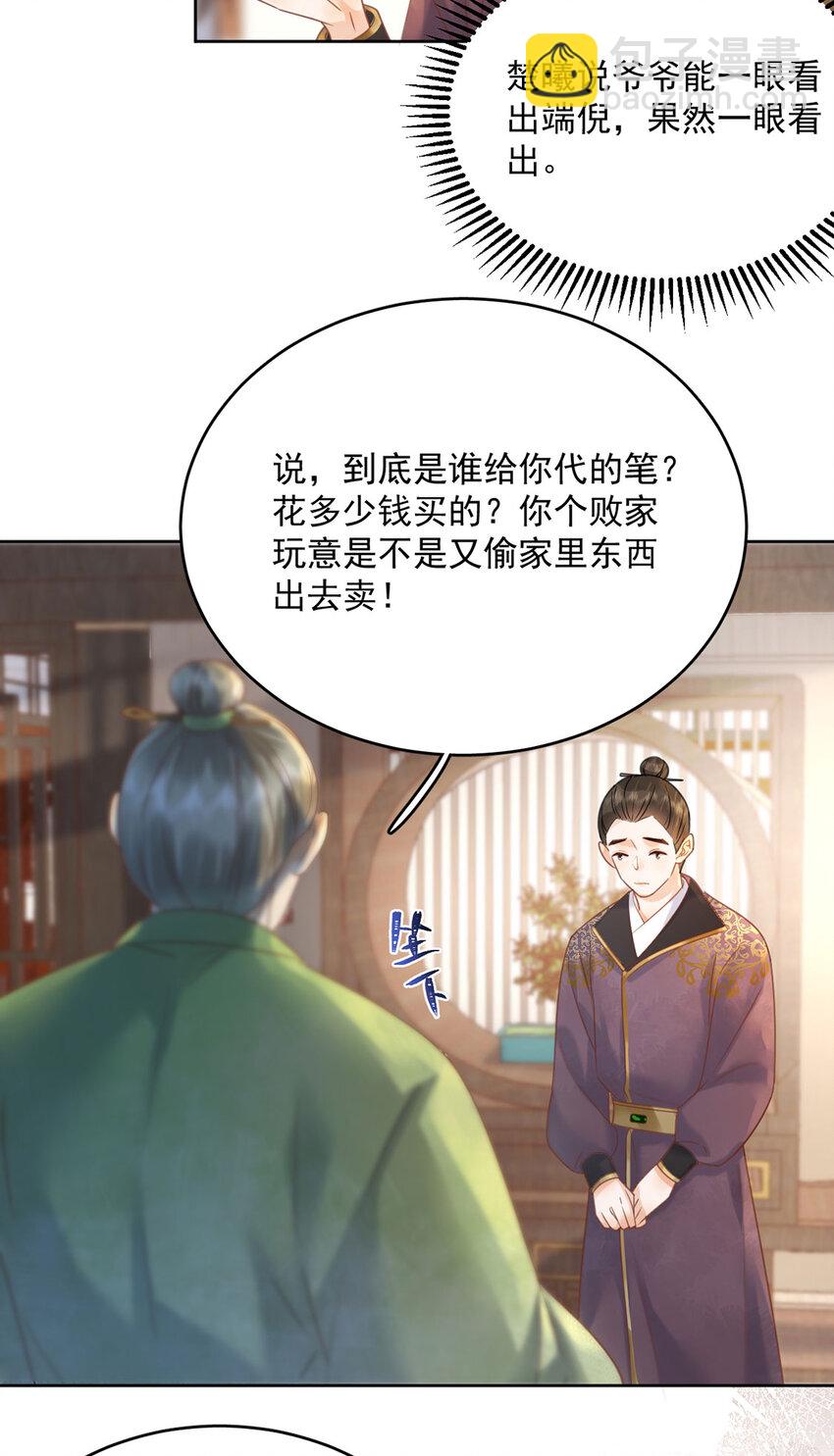 《夫君，皇位是我的！》第72话 太师的垂青 第16页