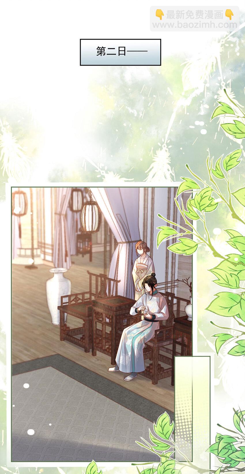 《夫君，皇位是我的！》第72话 太师的垂青 第19页