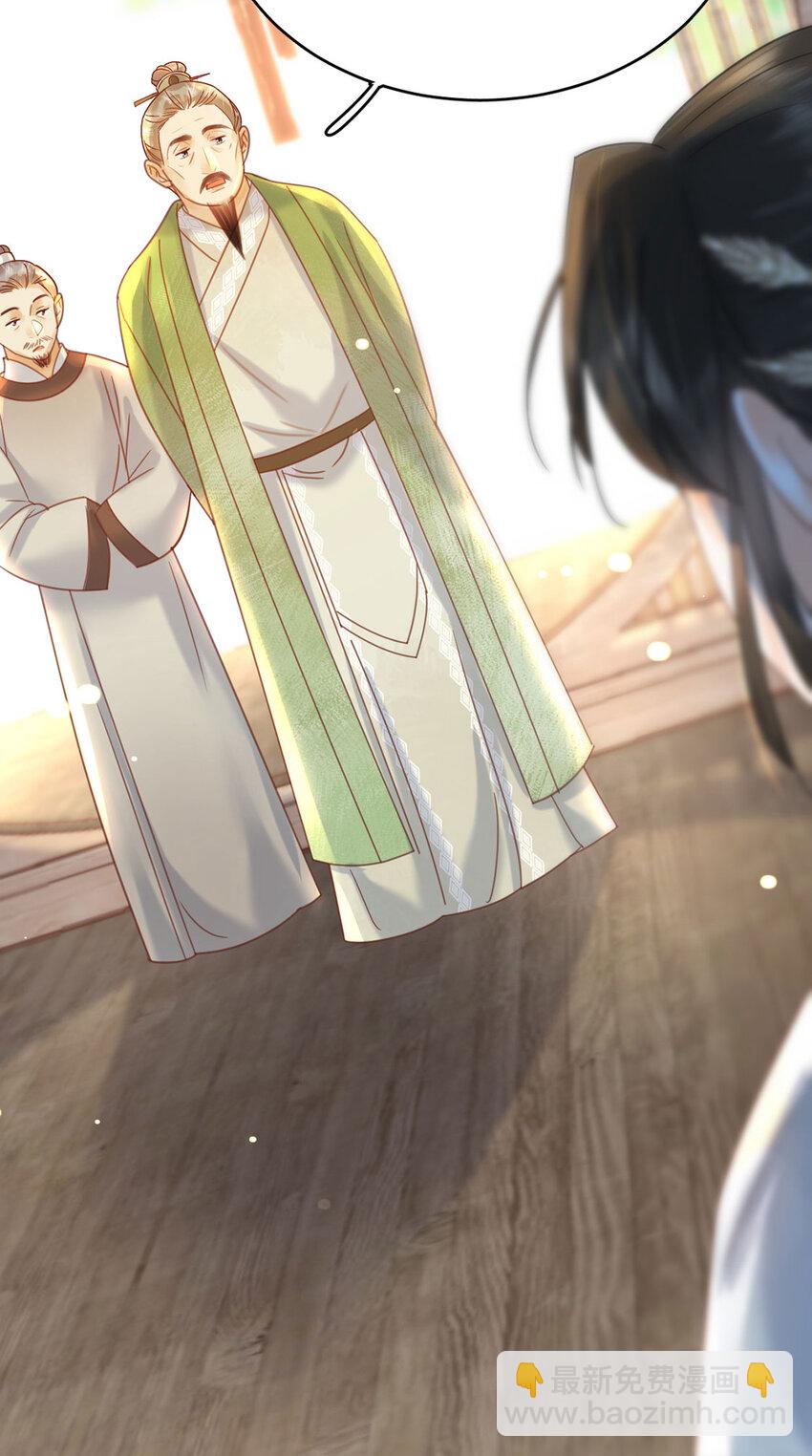 《夫君，皇位是我的！》第72话 太师的垂青 第22页