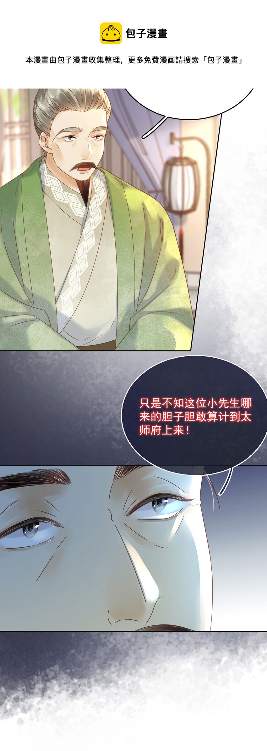 《夫君，皇位是我的！》第72话 太师的垂青 第25页