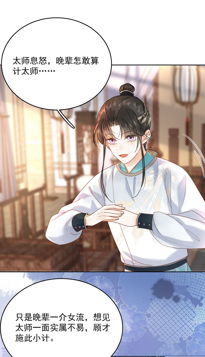 《夫君，皇位是我的！》第72话 太师的垂青 第26页