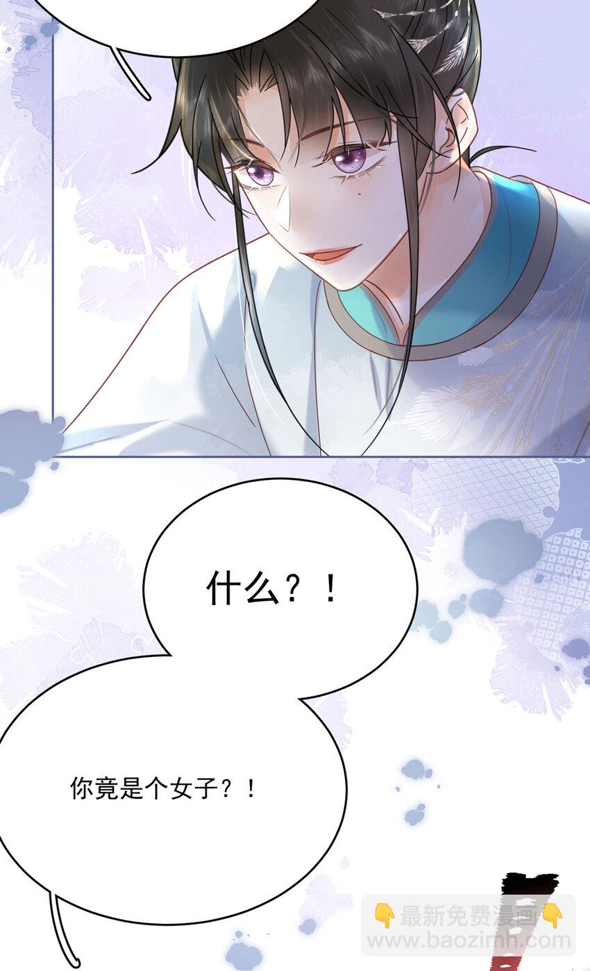 《夫君，皇位是我的！》第72话 太师的垂青 第27页