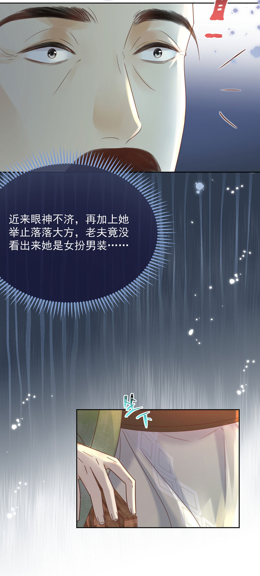 《夫君，皇位是我的！》第72话 太师的垂青 第28页