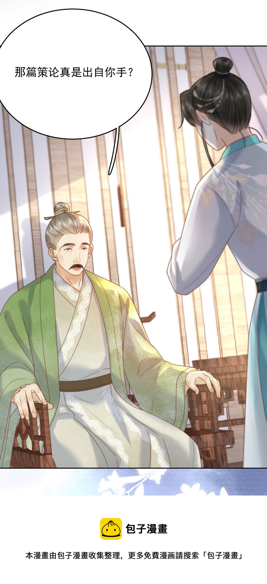 《夫君，皇位是我的！》第72话 太师的垂青 第29页