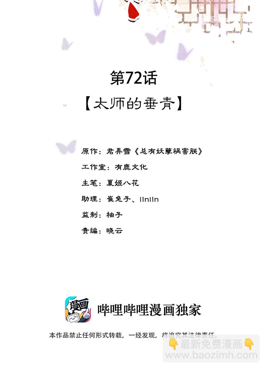 《夫君，皇位是我的！》第72话 太师的垂青 第2页