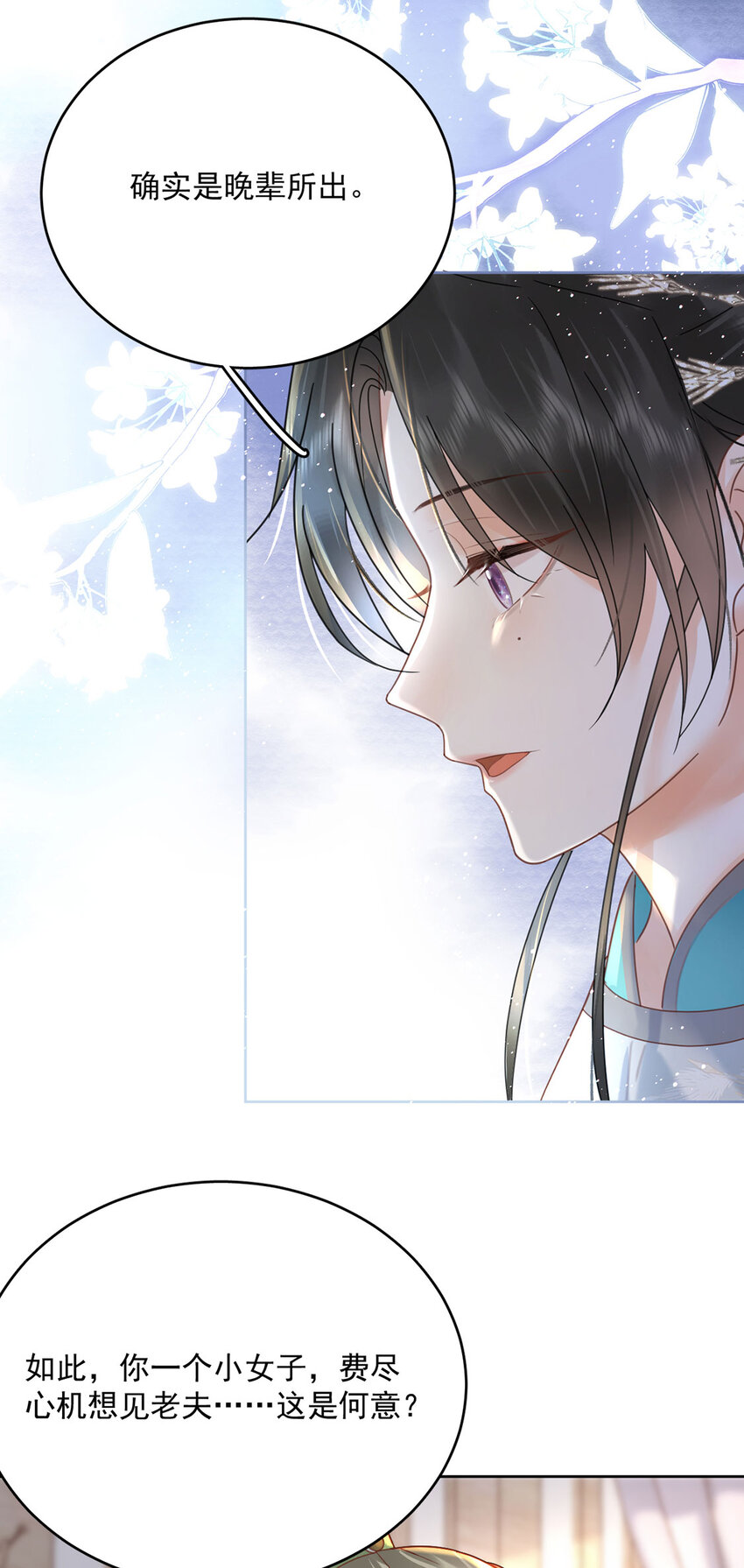 《夫君，皇位是我的！》第72话 太师的垂青 第30页