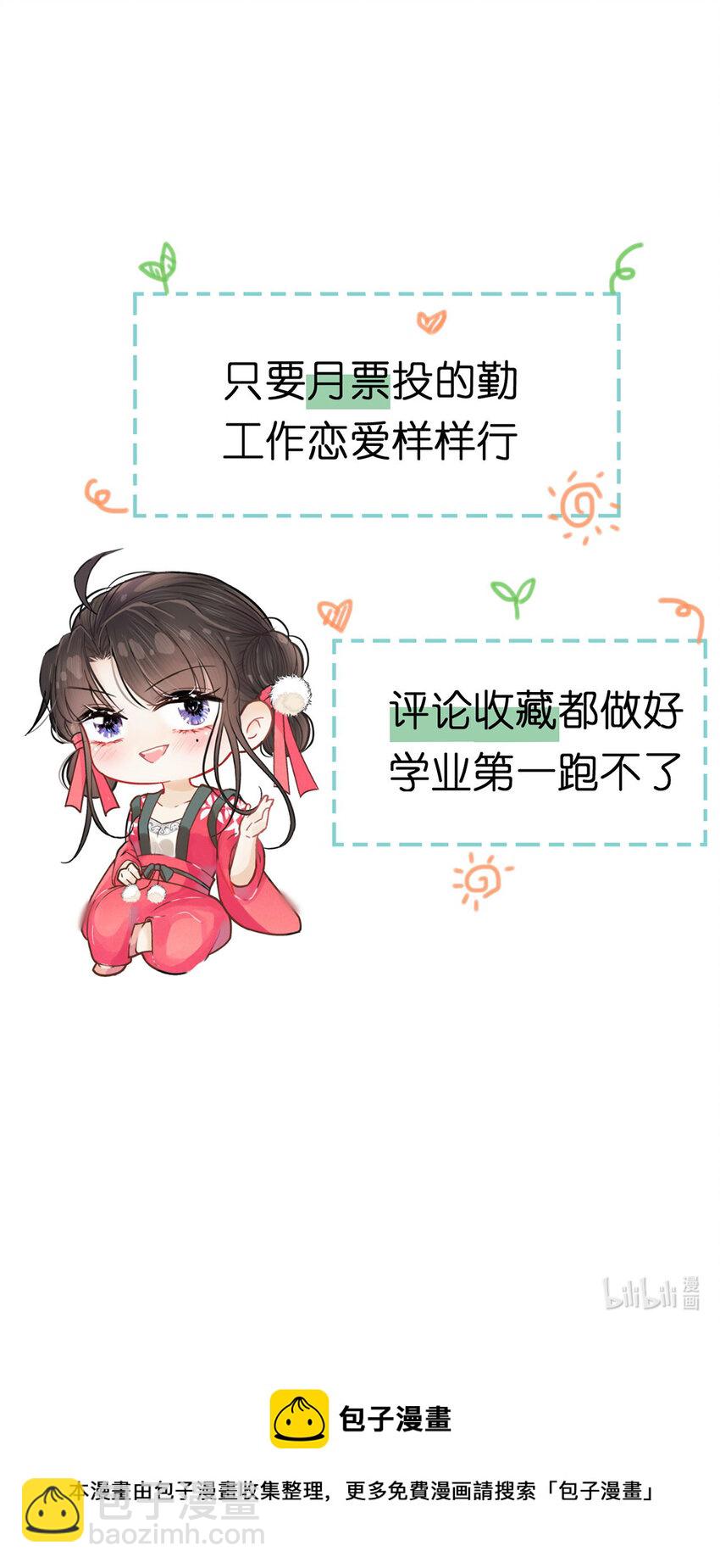 《夫君，皇位是我的！》第72话 太师的垂青 第33页