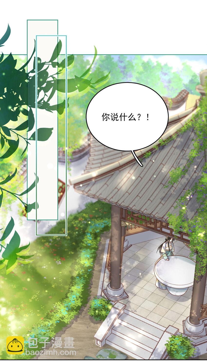 《夫君，皇位是我的！》第72话 太师的垂青 第3页