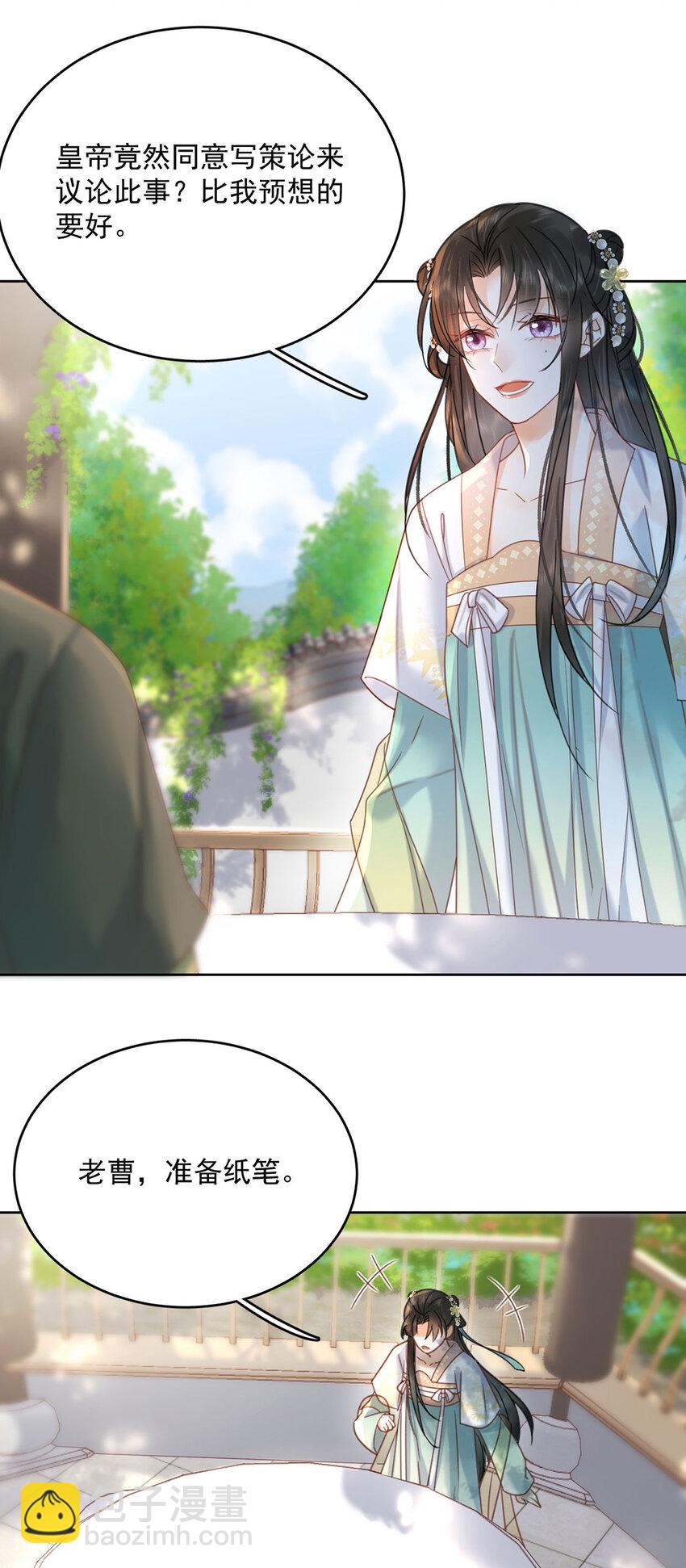 《夫君，皇位是我的！》第72话 太师的垂青 第4页