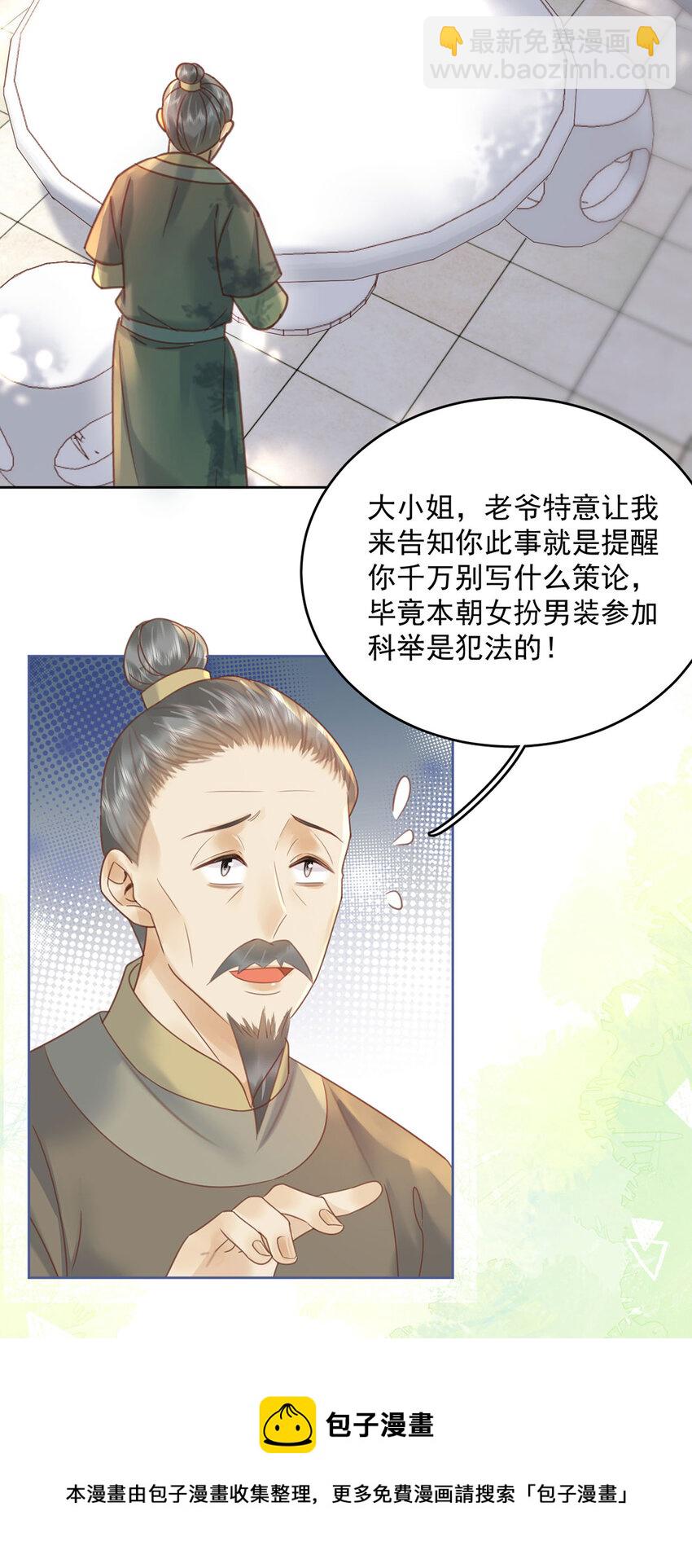 《夫君，皇位是我的！》第72话 太师的垂青 第5页