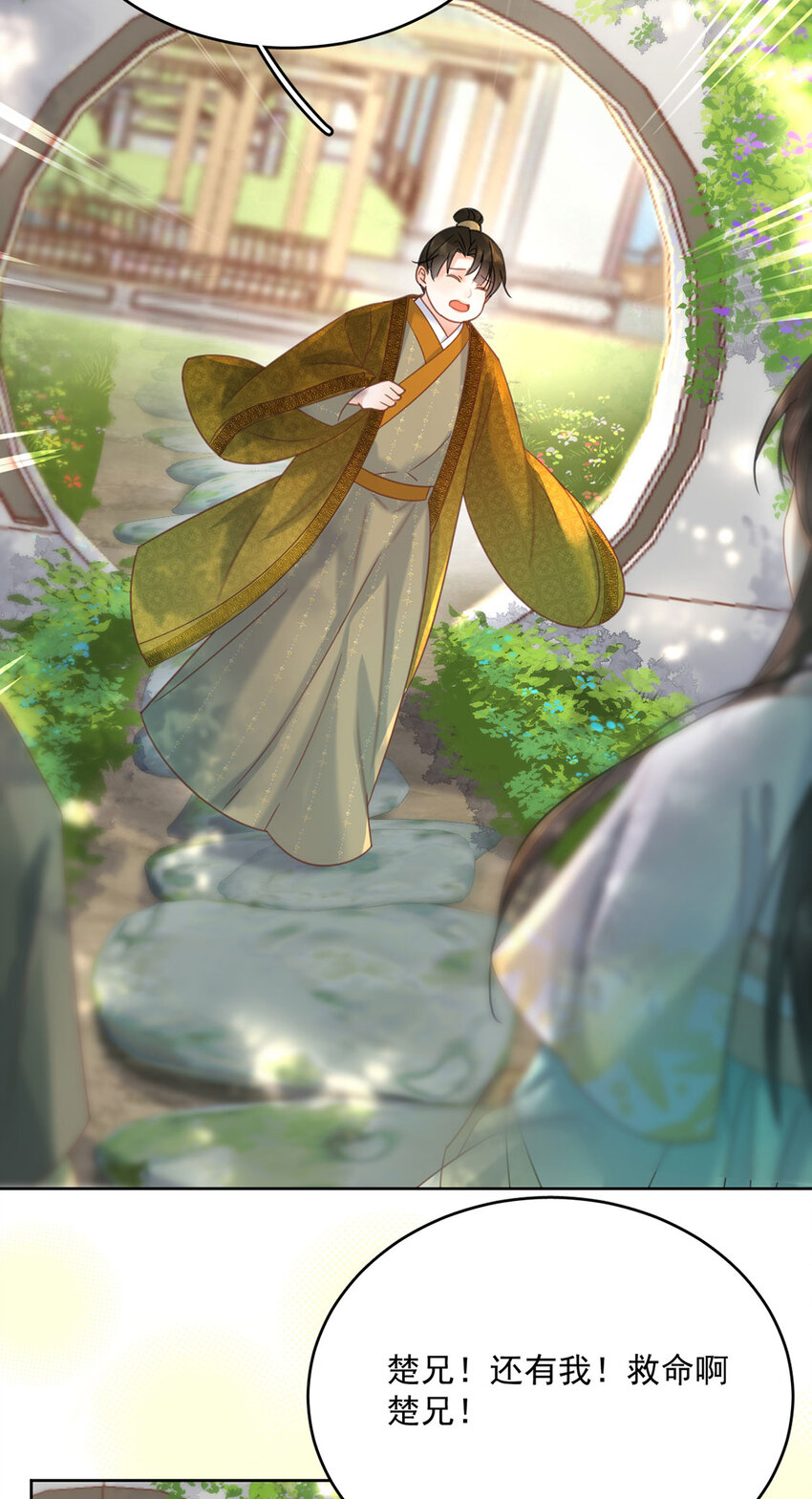 《夫君，皇位是我的！》第72话 太师的垂青 第7页