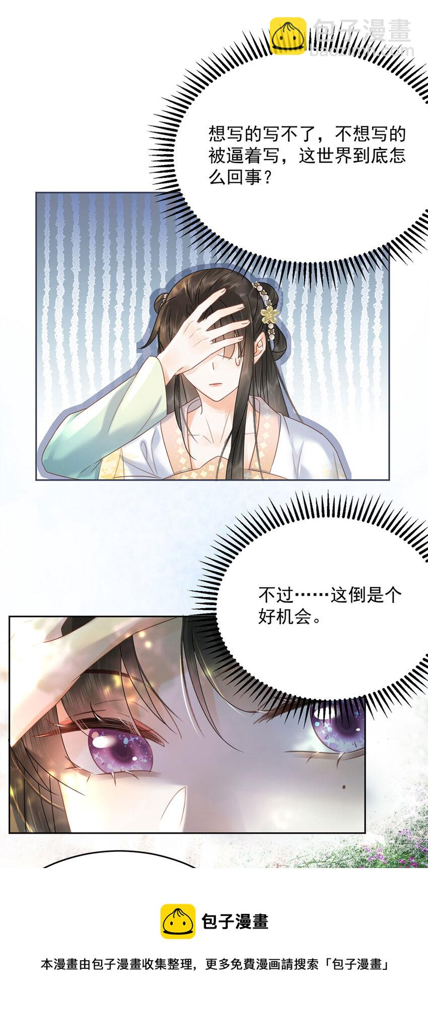 《夫君，皇位是我的！》第72话 太师的垂青 第9页