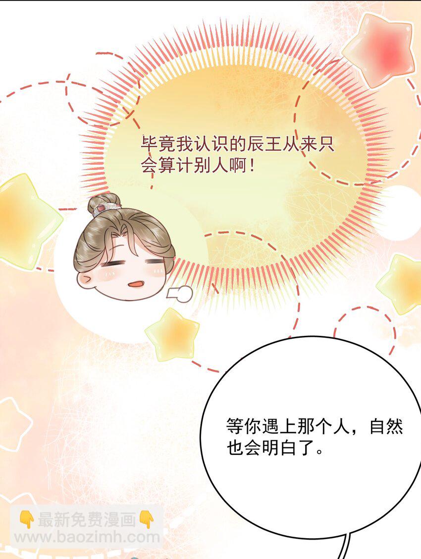 《夫君，皇位是我的！》第74话 可否与我双修 第10页