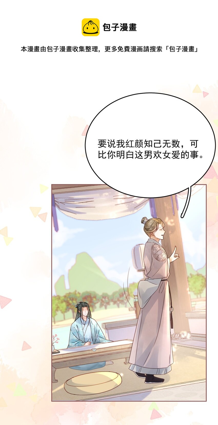 《夫君，皇位是我的！》第74话 可否与我双修 第13页