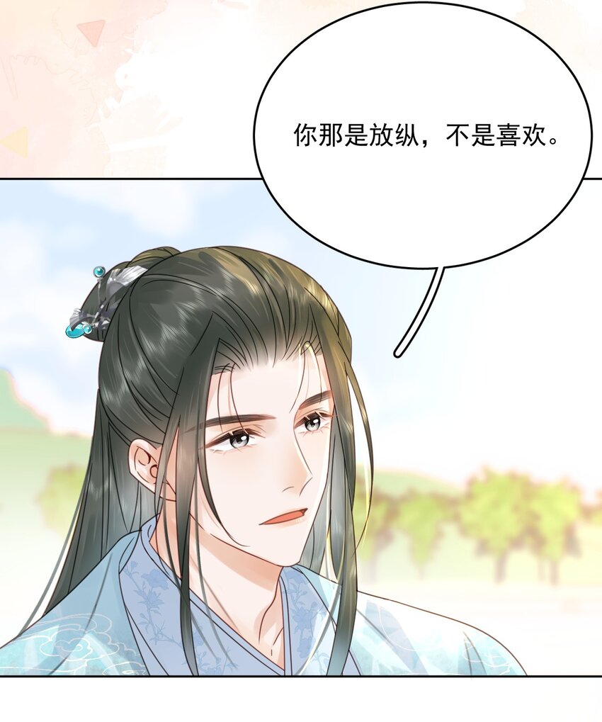 《夫君，皇位是我的！》第74话 可否与我双修 第14页