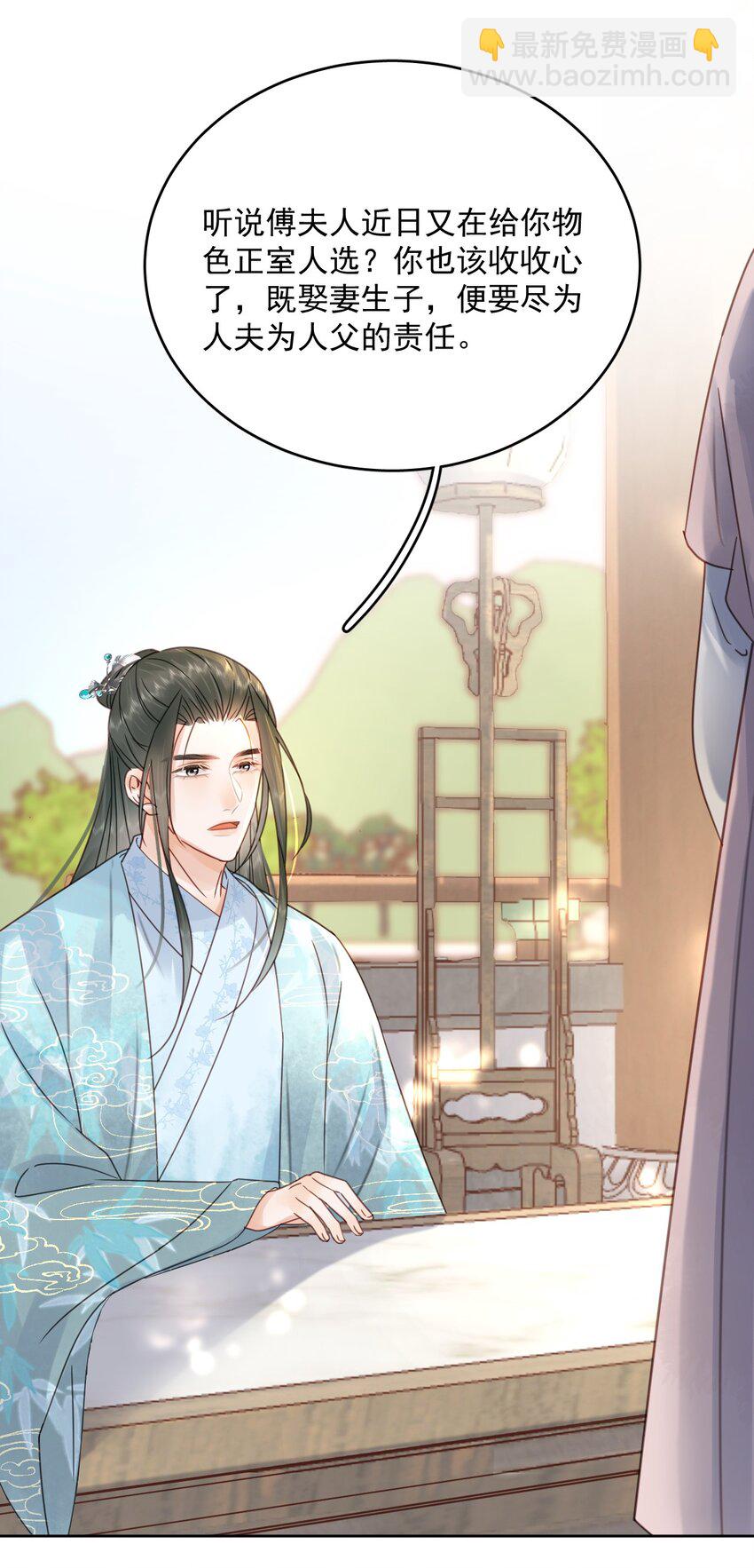 《夫君，皇位是我的！》第74话 可否与我双修 第15页