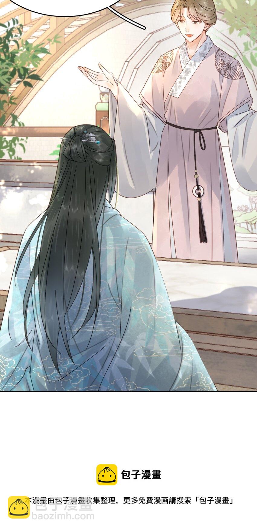 《夫君，皇位是我的！》第74话 可否与我双修 第17页