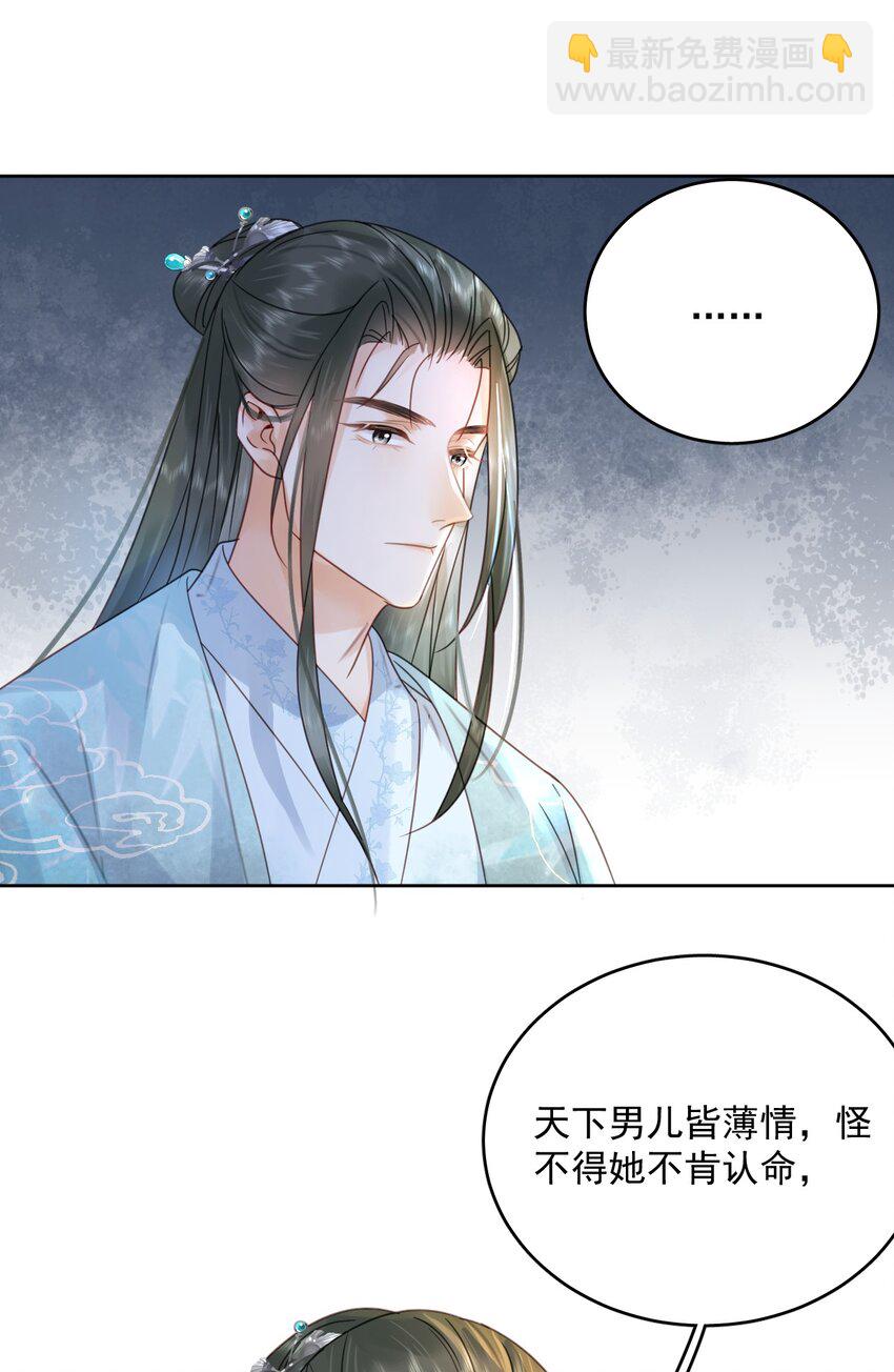 《夫君，皇位是我的！》第74话 可否与我双修 第18页