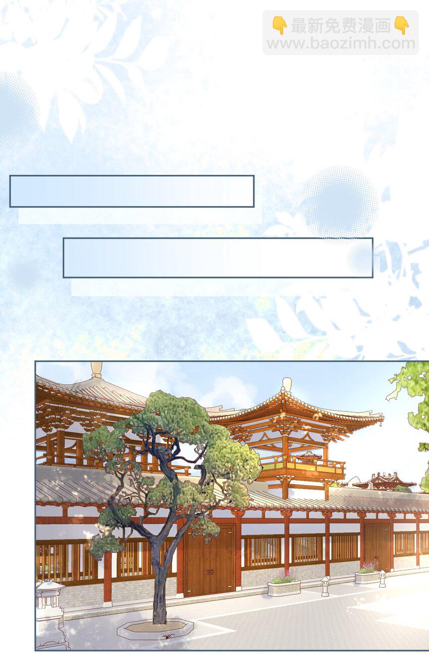 《夫君，皇位是我的！》第74话 可否与我双修 第20页