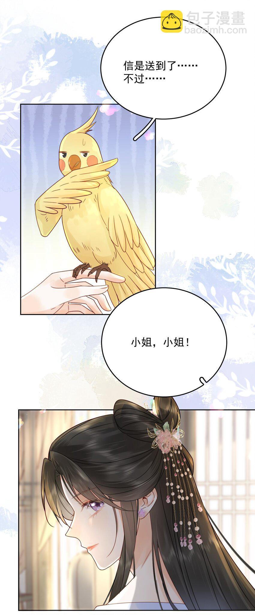 《夫君，皇位是我的！》第74话 可否与我双修 第22页