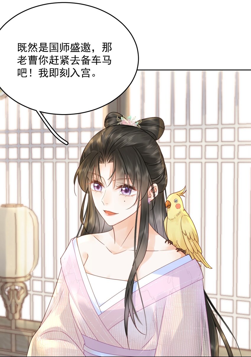 《夫君，皇位是我的！》第74话 可否与我双修 第24页