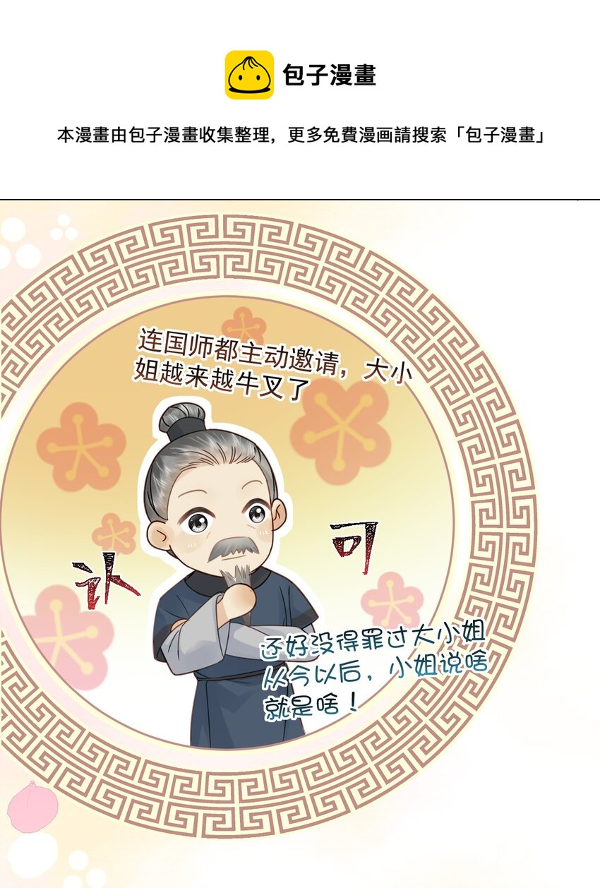 《夫君，皇位是我的！》第74话 可否与我双修 第25页