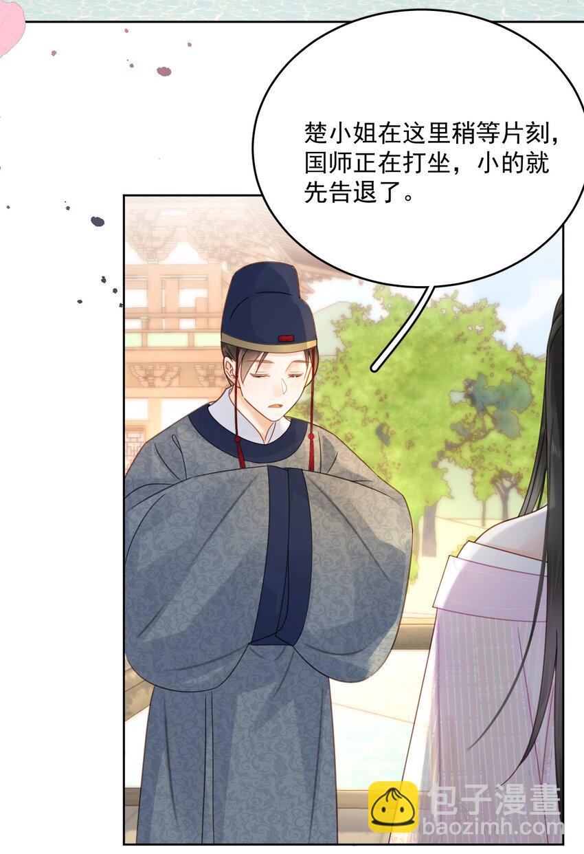 《夫君，皇位是我的！》第74话 可否与我双修 第27页