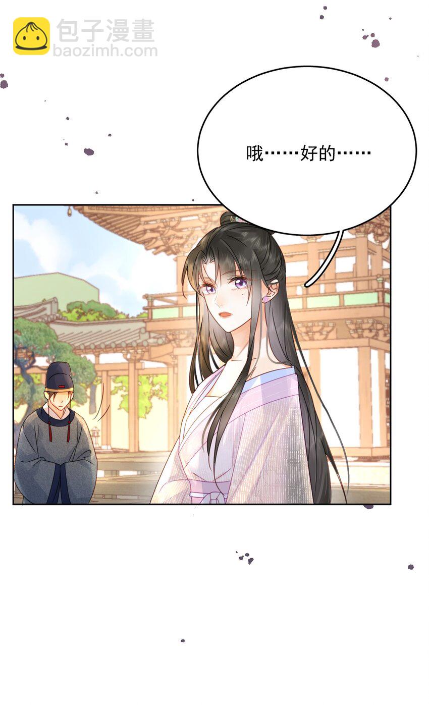 《夫君，皇位是我的！》第74话 可否与我双修 第28页