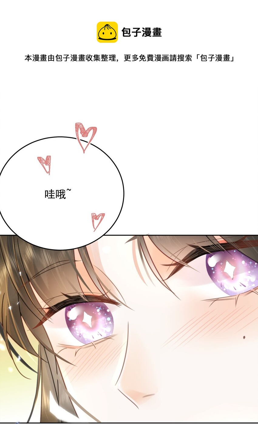 《夫君，皇位是我的！》第74话 可否与我双修 第29页