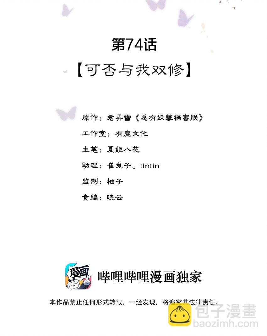 《夫君，皇位是我的！》第74话 可否与我双修 第2页