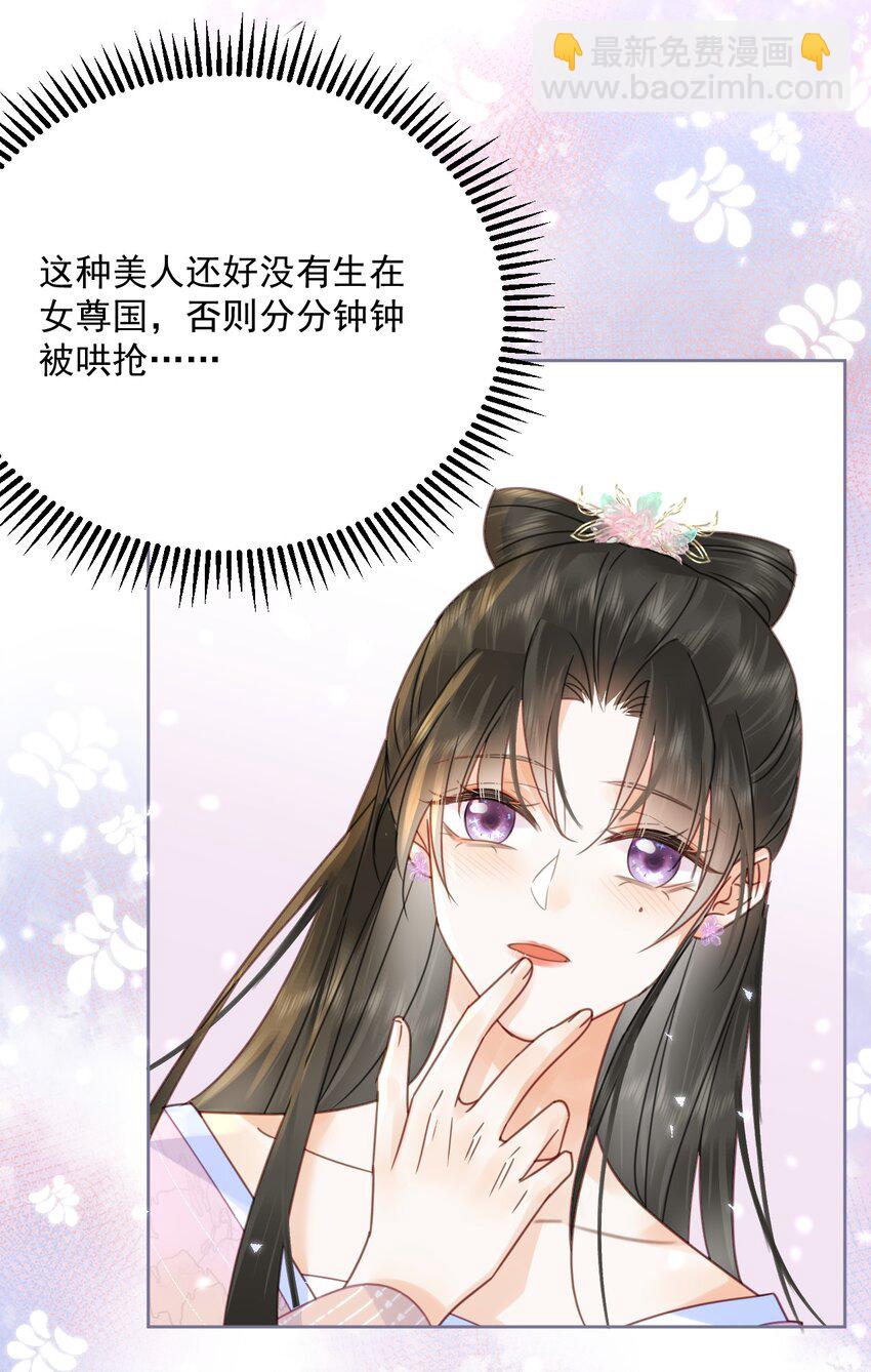 《夫君，皇位是我的！》第74话 可否与我双修 第32页