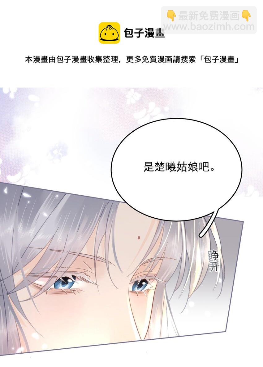 《夫君，皇位是我的！》第74话 可否与我双修 第33页