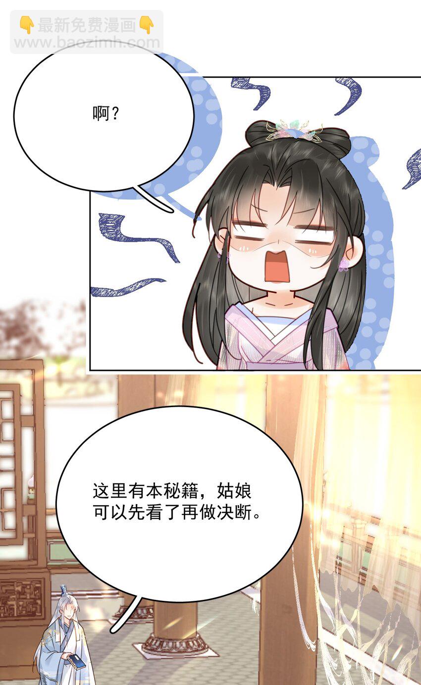 《夫君，皇位是我的！》第74话 可否与我双修 第35页