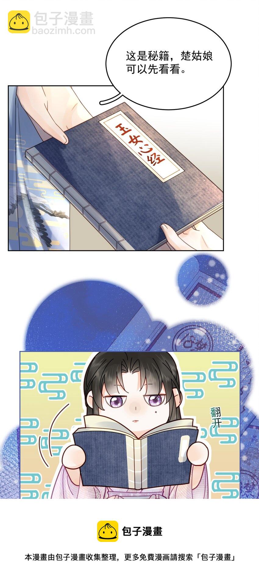 《夫君，皇位是我的！》第74话 可否与我双修 第37页