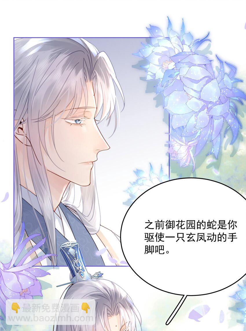 《夫君，皇位是我的！》第74话 可否与我双修 第44页