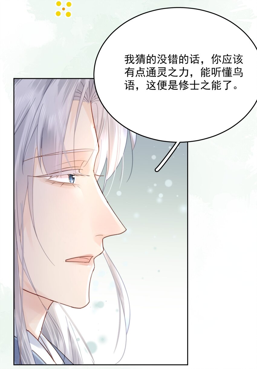 《夫君，皇位是我的！》第74话 可否与我双修 第47页