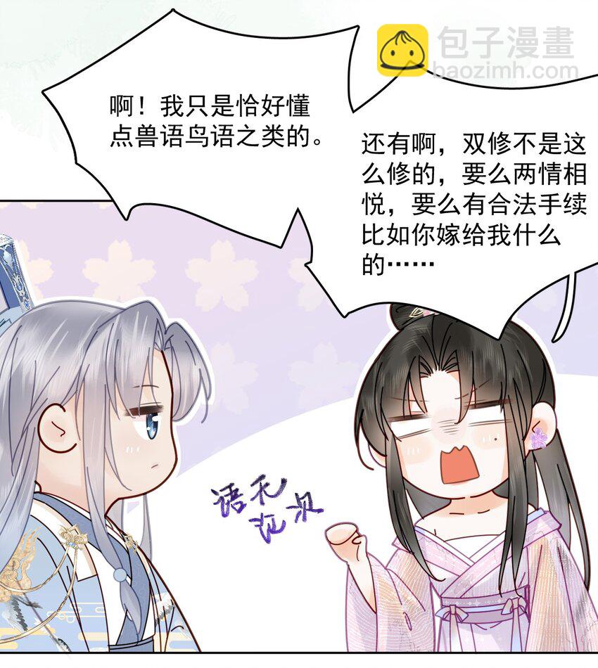 《夫君，皇位是我的！》第74话 可否与我双修 第48页