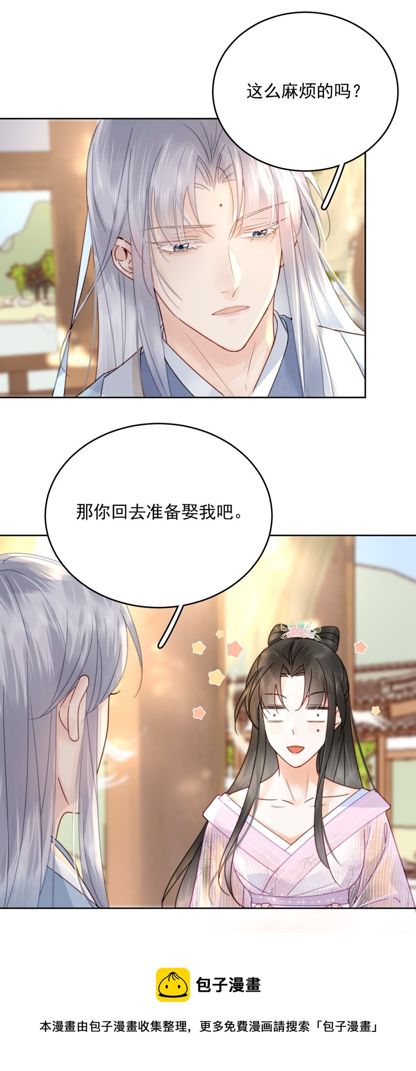 《夫君，皇位是我的！》第74话 可否与我双修 第49页