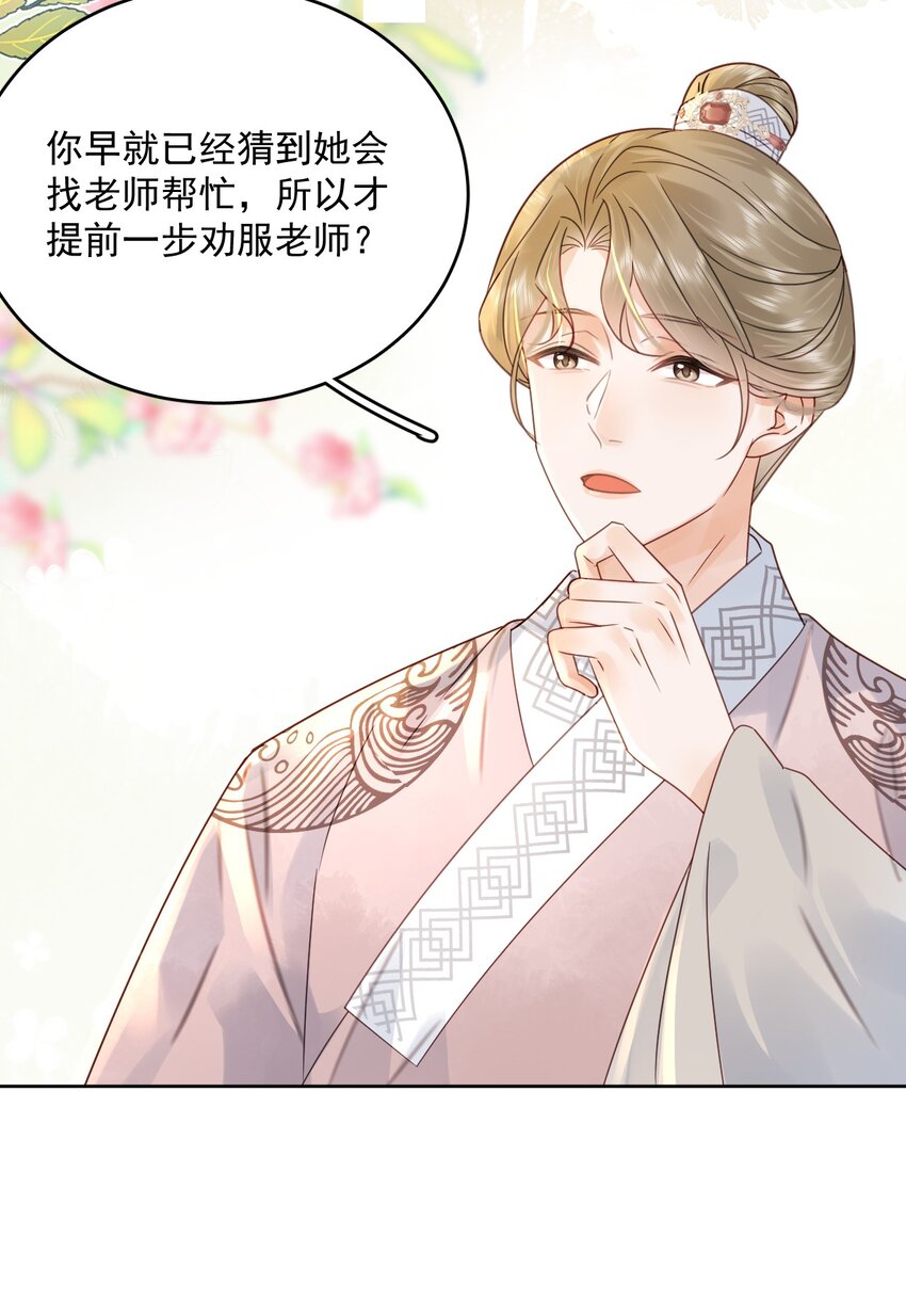 《夫君，皇位是我的！》第74话 可否与我双修 第4页