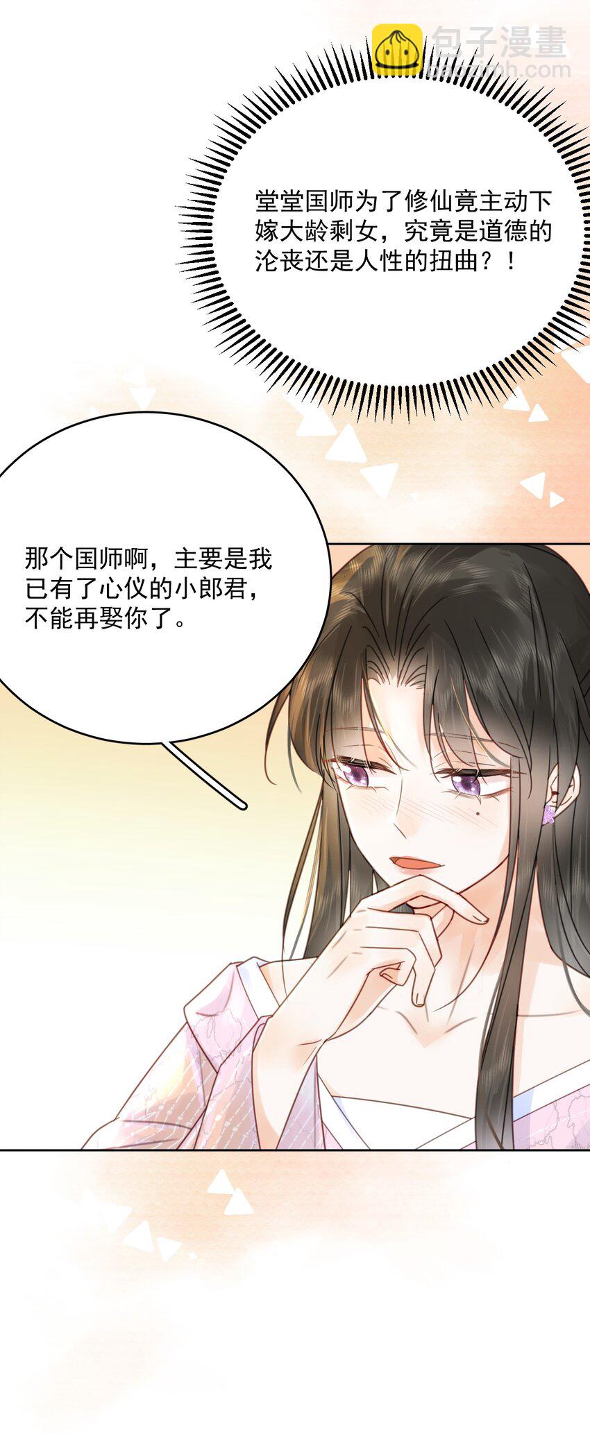 《夫君，皇位是我的！》第74话 可否与我双修 第50页