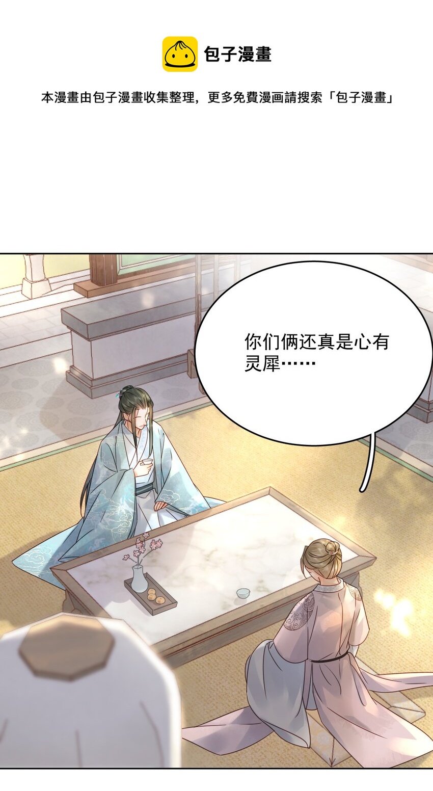 《夫君，皇位是我的！》第74话 可否与我双修 第5页