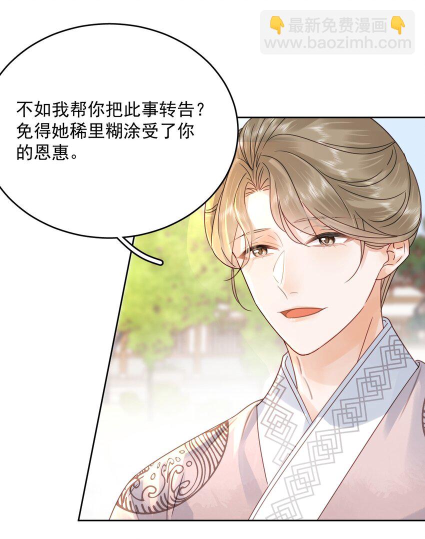 《夫君，皇位是我的！》第74话 可否与我双修 第6页