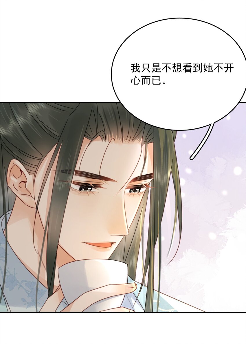 《夫君，皇位是我的！》第74话 可否与我双修 第8页
