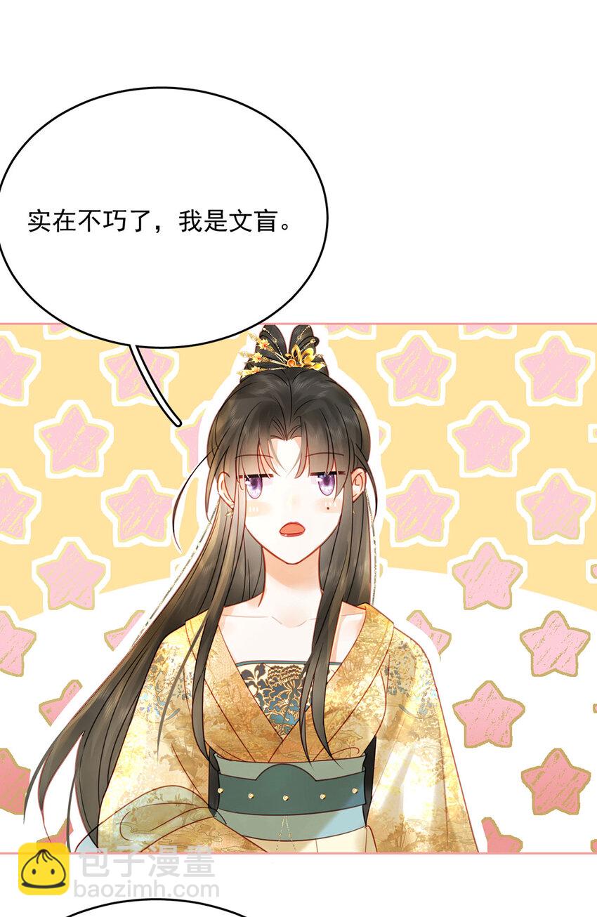 《夫君，皇位是我的！》第79话 高手过招 第10页