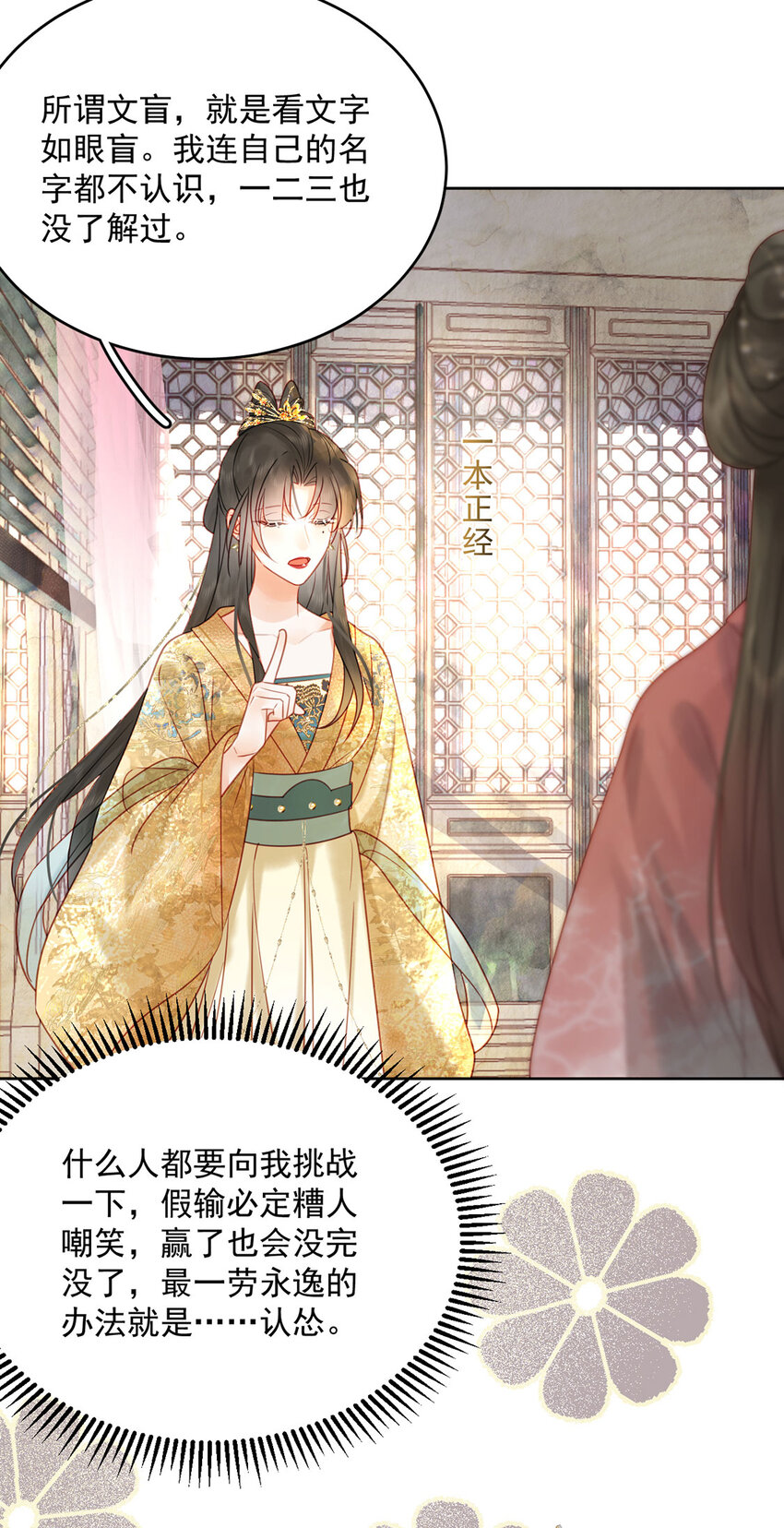 《夫君，皇位是我的！》第79话 高手过招 第11页