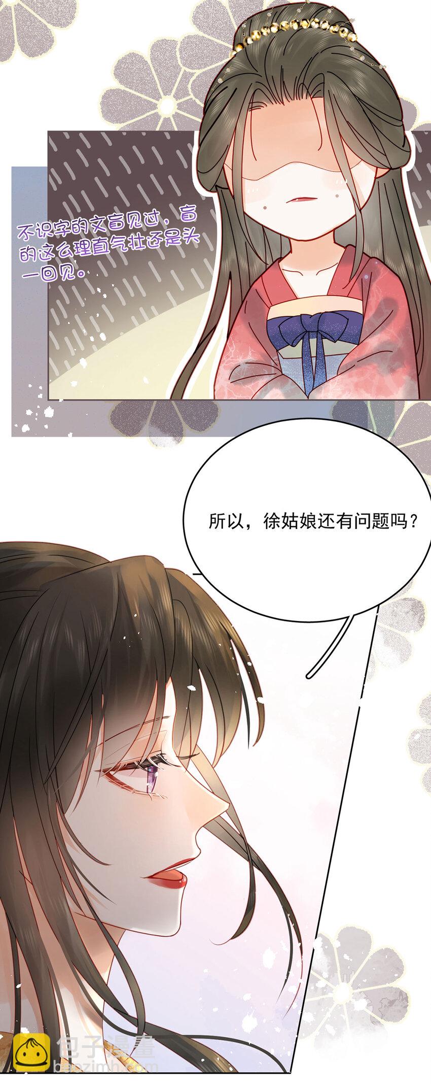 《夫君，皇位是我的！》第79话 高手过招 第12页