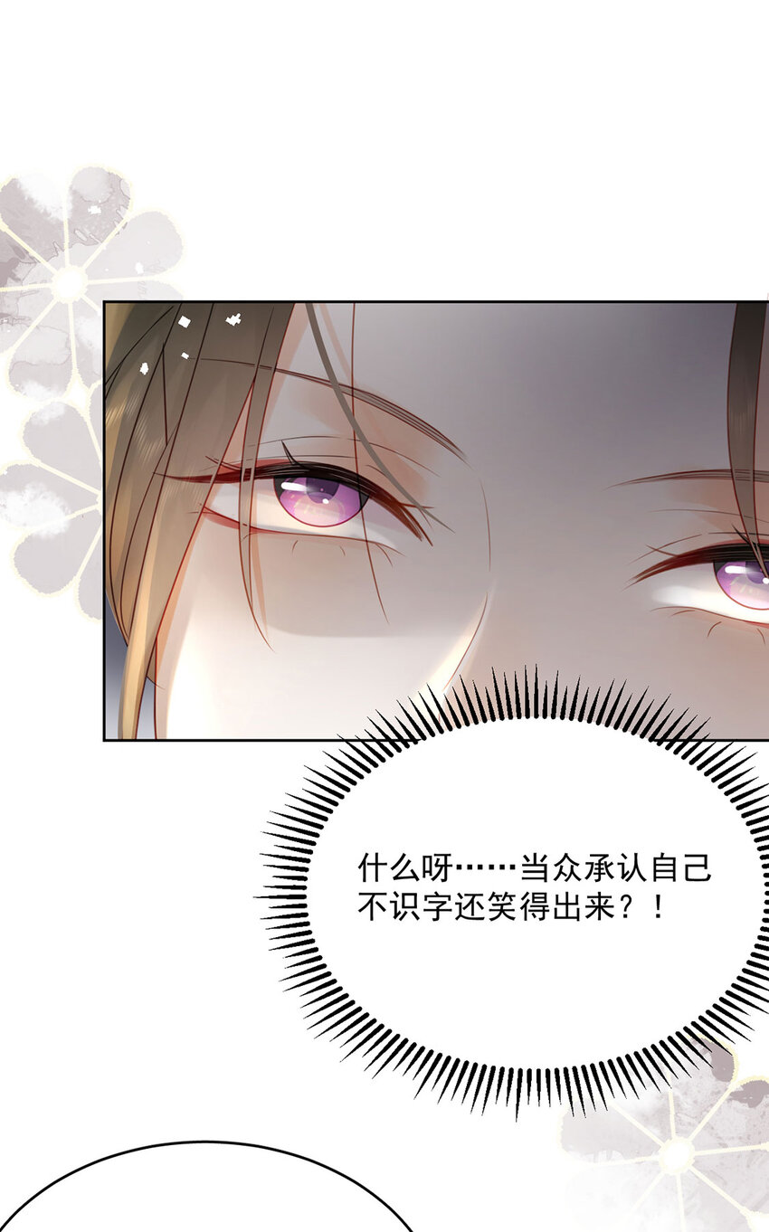《夫君，皇位是我的！》第79话 高手过招 第13页