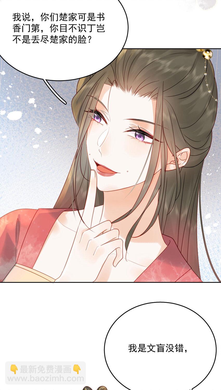 《夫君，皇位是我的！》第79话 高手过招 第14页