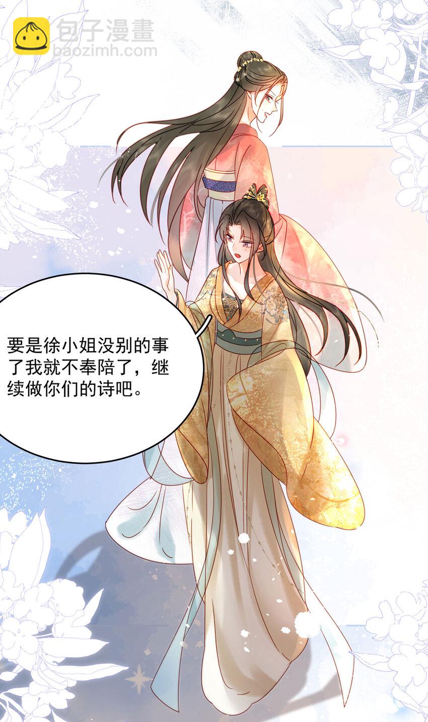 《夫君，皇位是我的！》第79话 高手过招 第18页