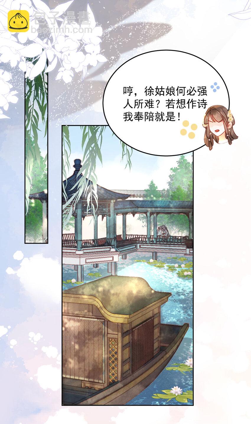 《夫君，皇位是我的！》第79话 高手过招 第19页